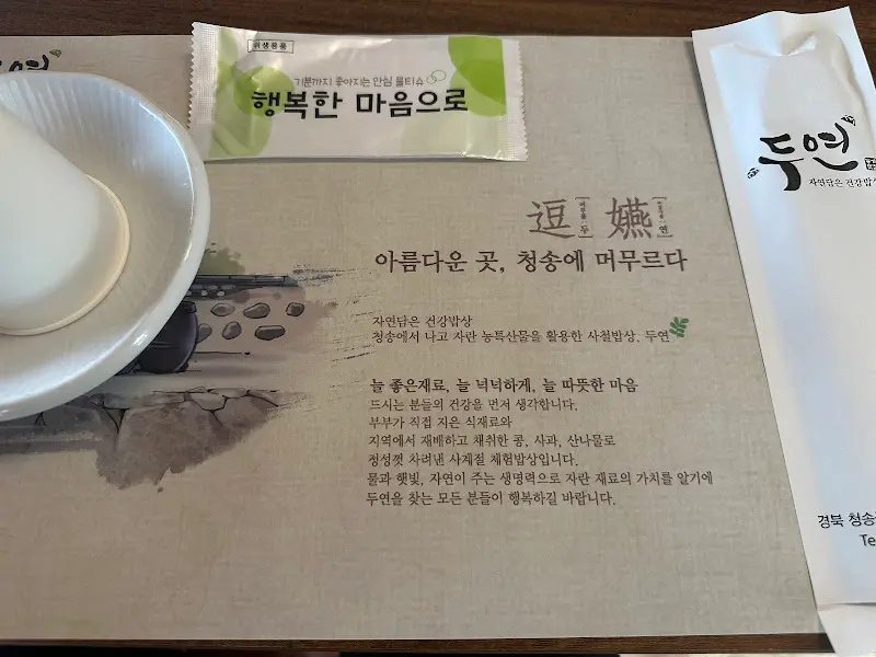 두연 식당 테이블 세팅