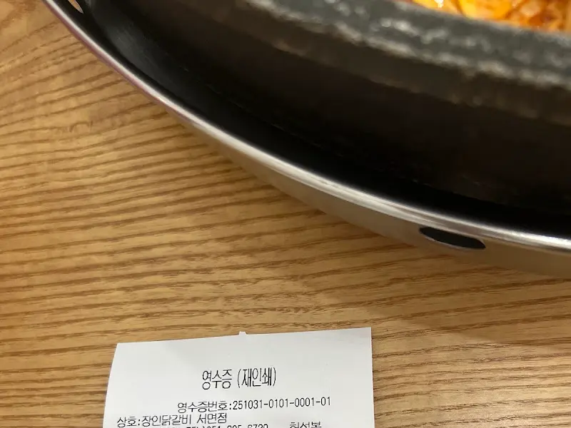 장인닭갈비 서면점 철판