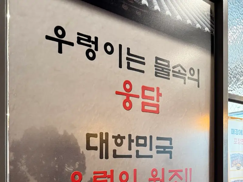 우렁이 효능 안내문