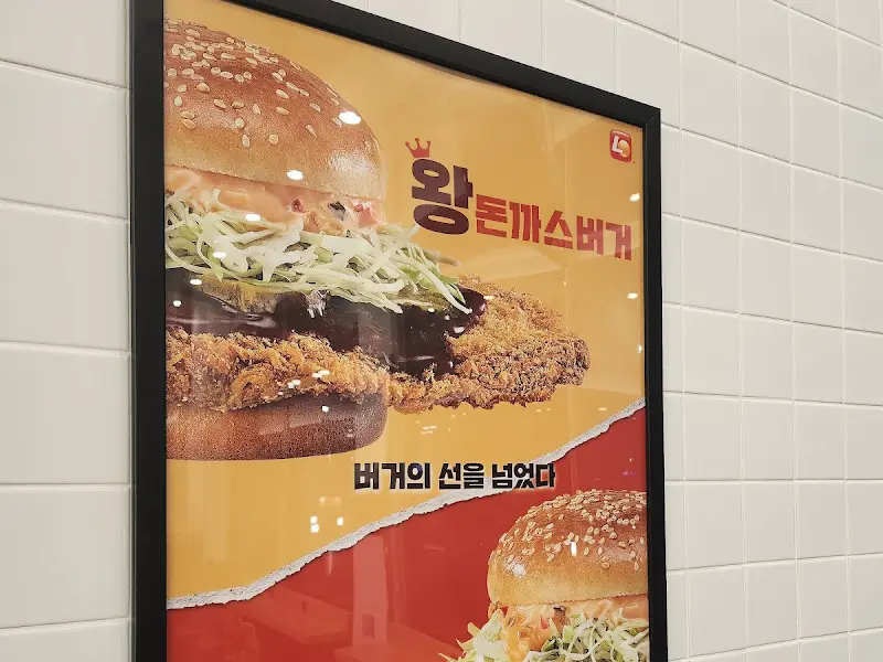 왕 돈까스 버거 포스터