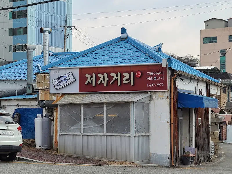 식당 외부 간판