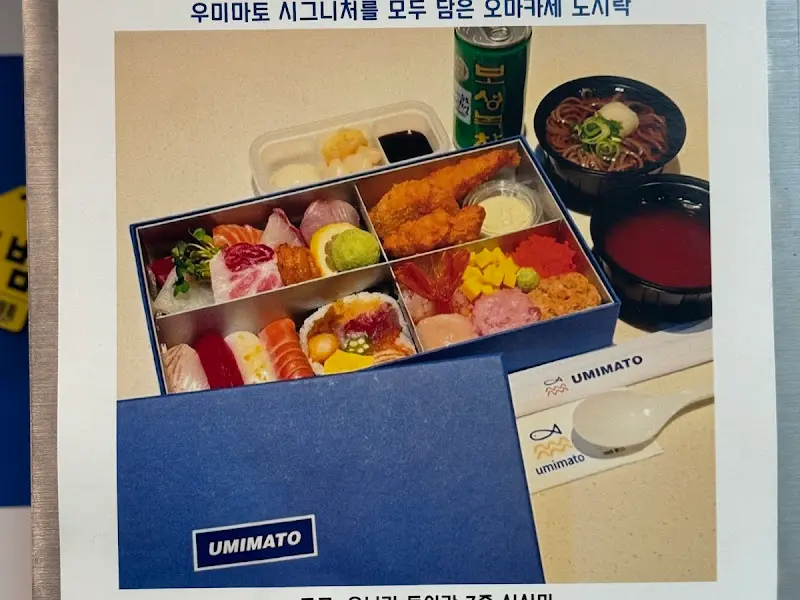 우미마토 오마카세 도시락