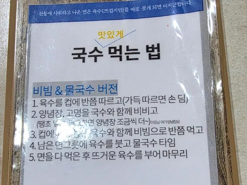 국수 먹는 법