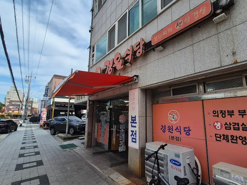 경원식당 외부 모습