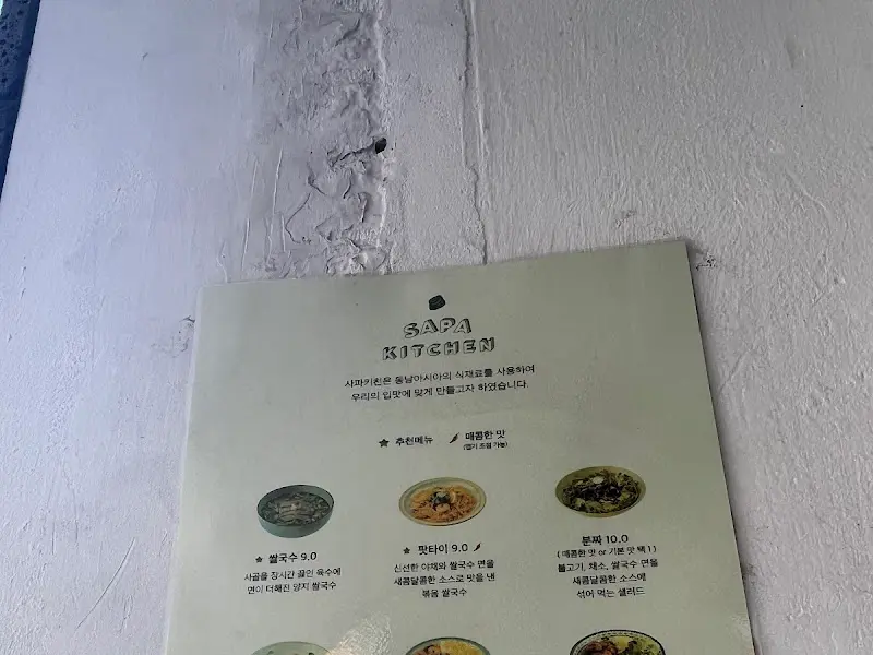 사파키친 메뉴판