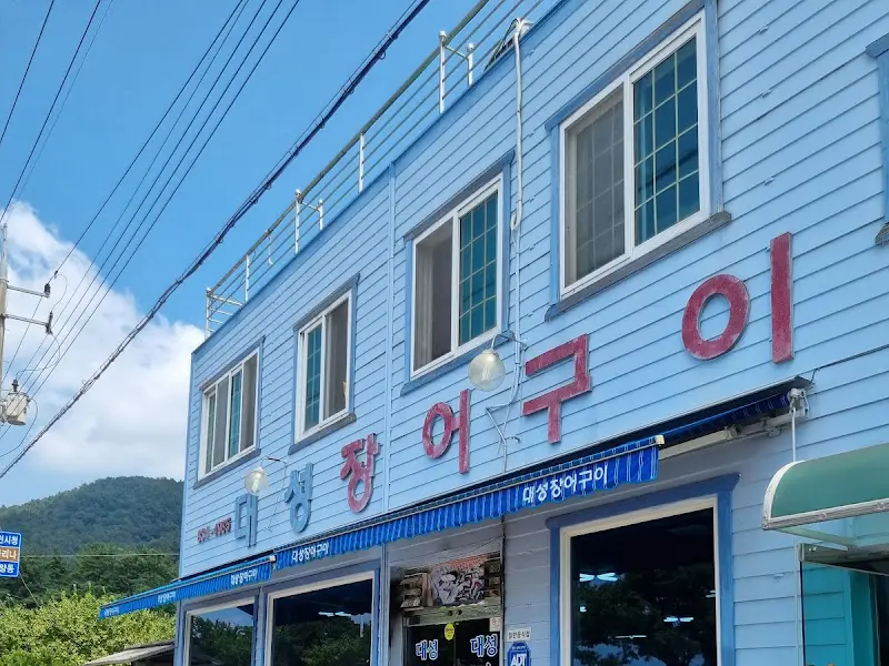 대성장어구이 건물