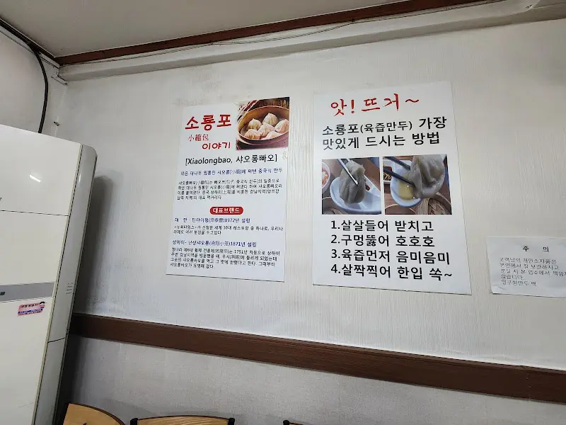 소룡포 맛있게 먹는 법 안내문