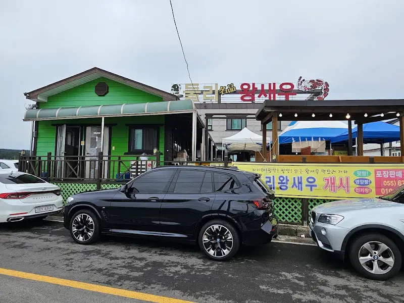 공룡왕새우 식당 전경