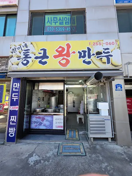 홍콩왕만두 가게 전경