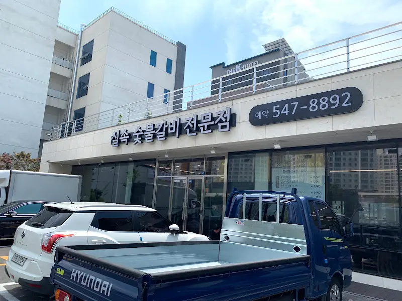 갈비만찬 외부 전경