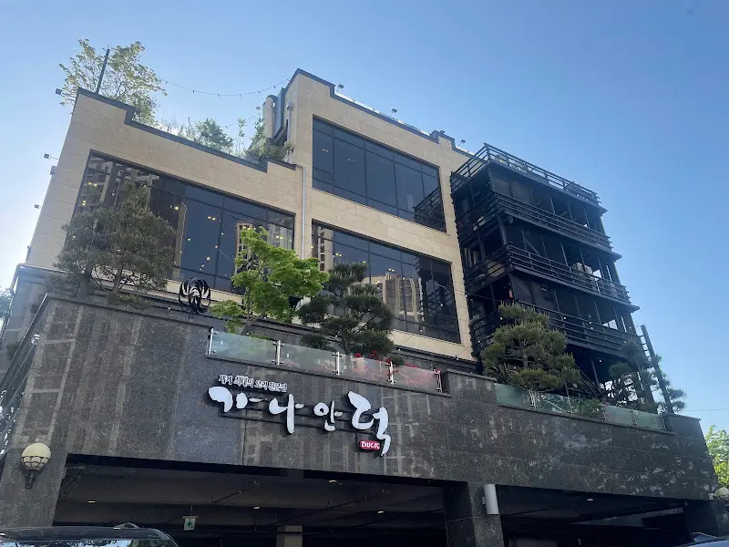 가나안 덕 건물 외관