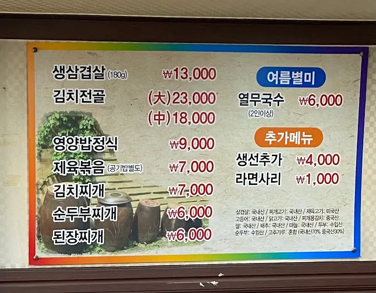 다양한 메뉴가 있는 메뉴판