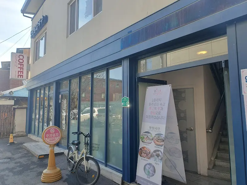 함양닭칼국수 식당 외부 전경