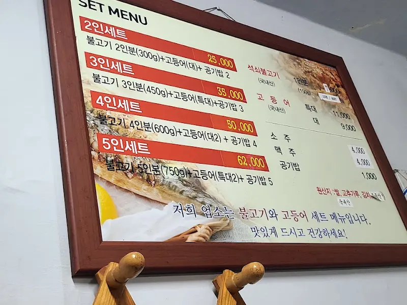 저자거리 메뉴판