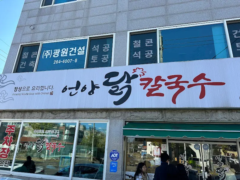 언양 닭칼국수 가게 간판