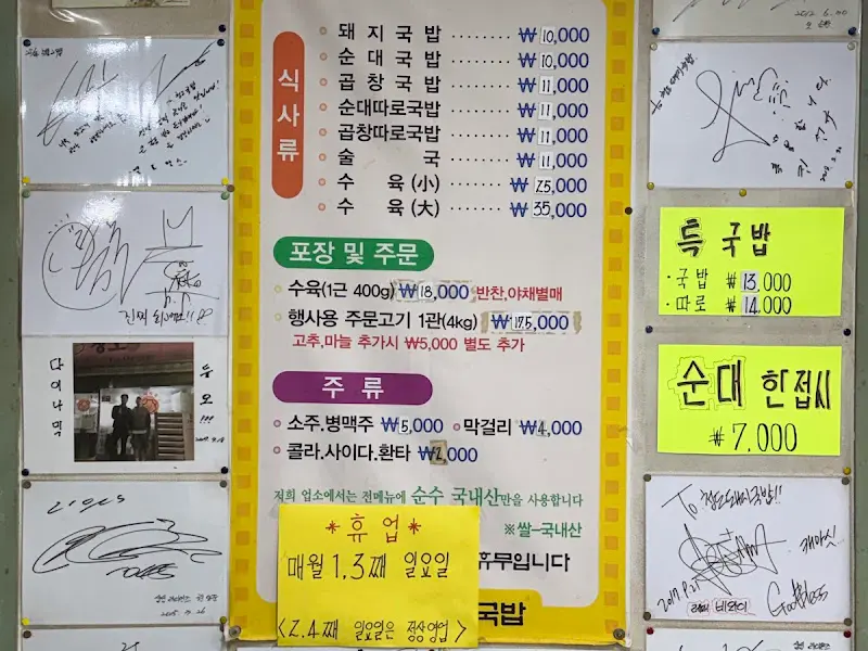 청도돼지국밥 메뉴판