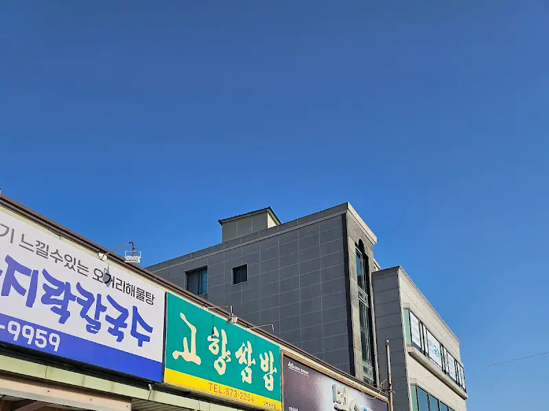 덕수식당 주변 풍경