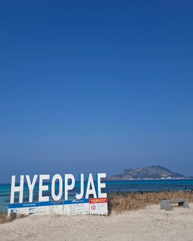 협재 해변