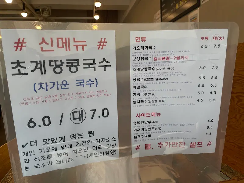 기가기가면 메뉴판