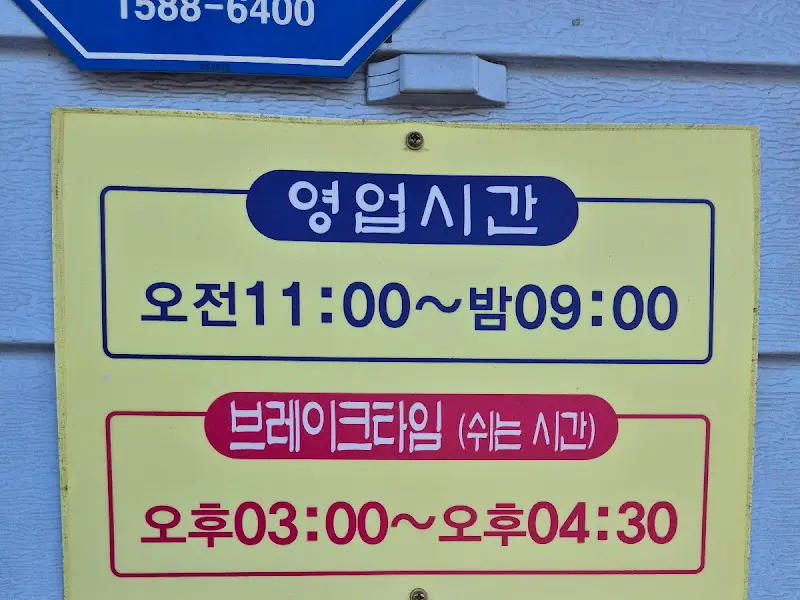 대성장어구이 영업시간 안내