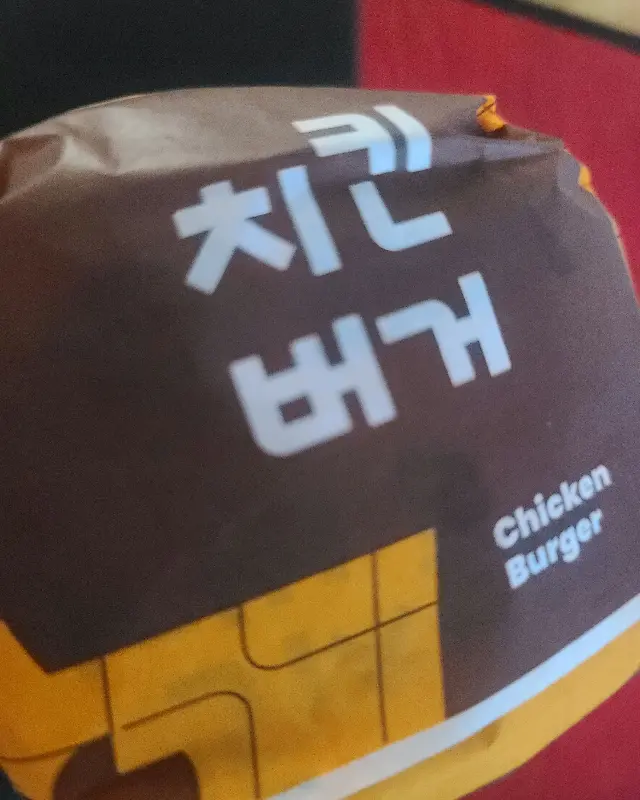 치킨 버거
