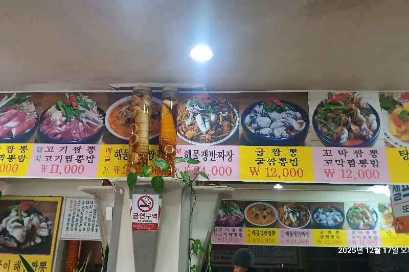 홍굴이해물짬뽕 메뉴