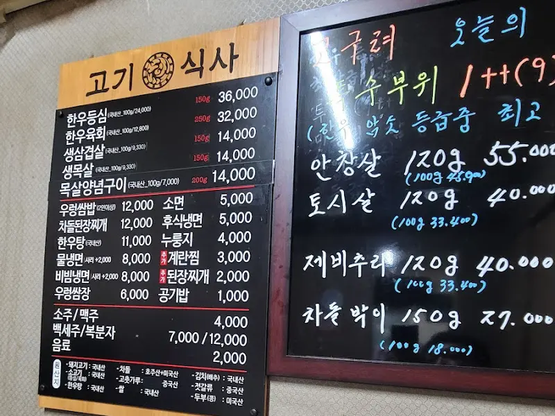 고기 및 식사 메뉴 안내