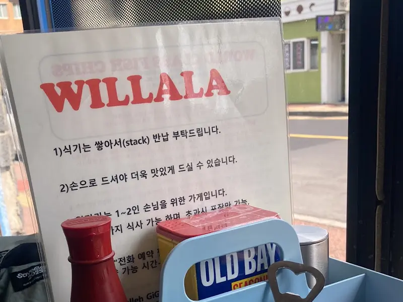 윌라라 이용 안내