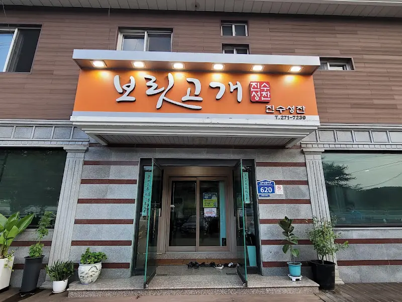 보릿고개 식당 외부