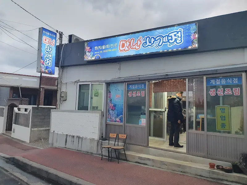 소박하지만 정겨운 분위기의 '올레삼다도' 외관