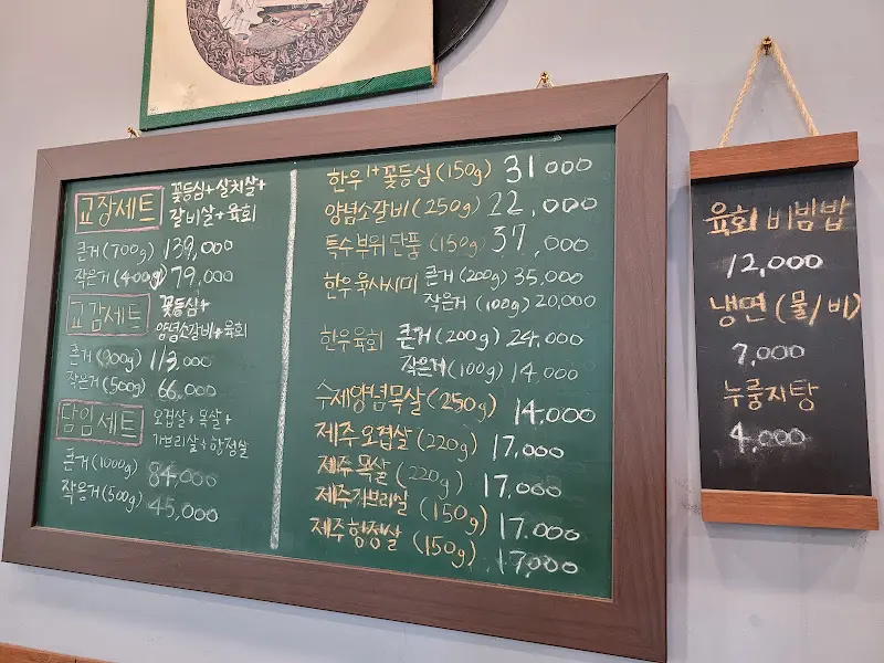 정겨운 분위기의 메뉴판