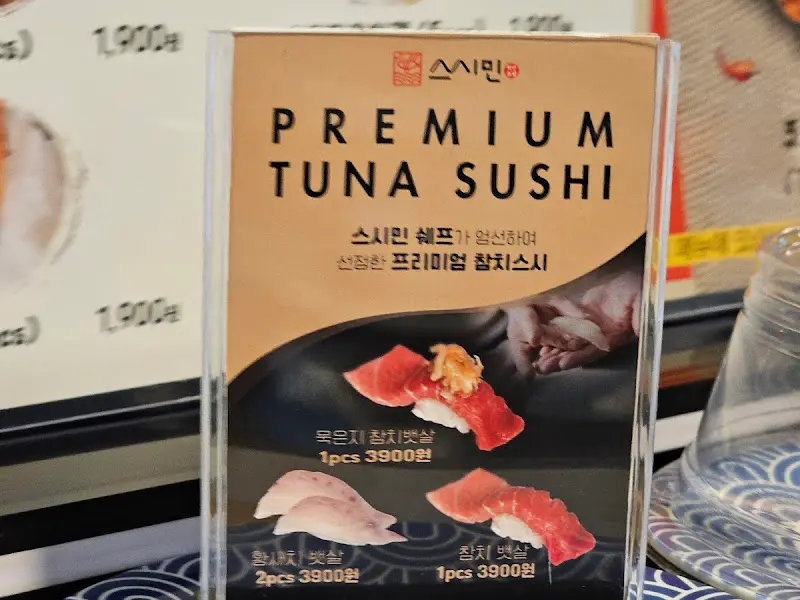 프리미엄 참치 스시