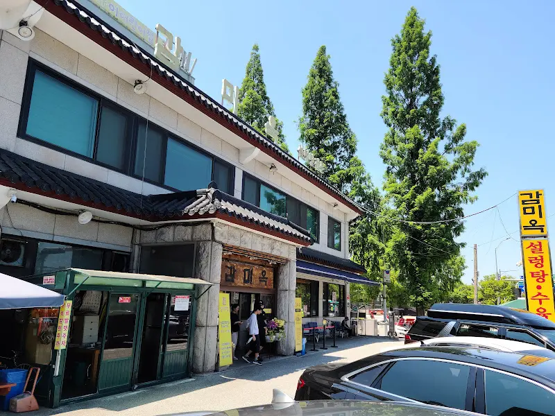감미옥 외부 간판