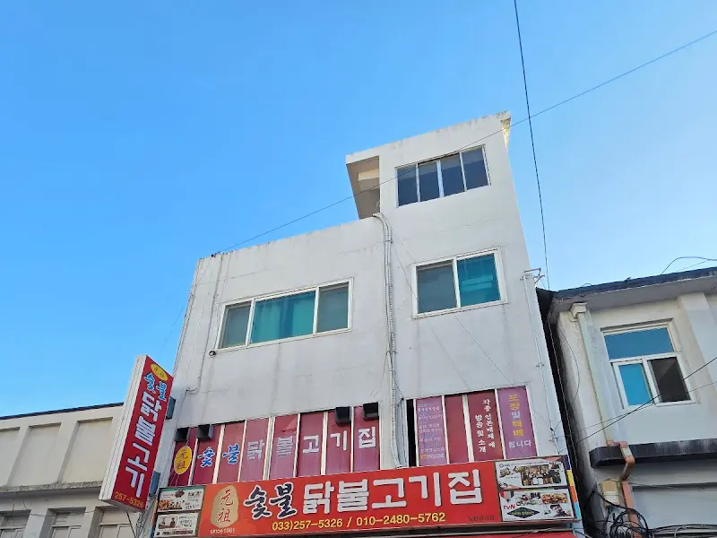 원조숯불닭불고기 식당 외부 전경