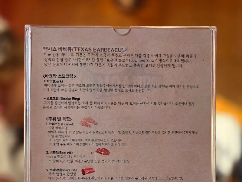 텍사스 바베큐에 대한 설명