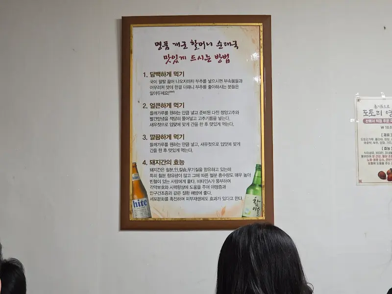 개군할머니토종순대국 맛있게 먹는 방법