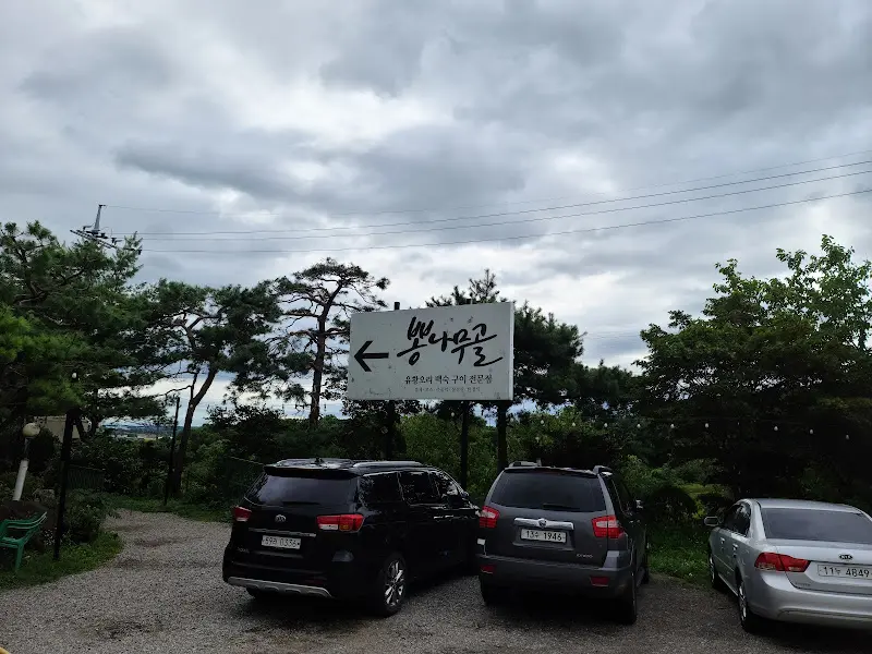 뽕나무골 안내 표지판