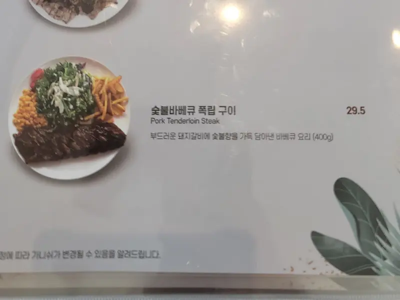 뽈살 바베큐 볶음밥 메뉴판