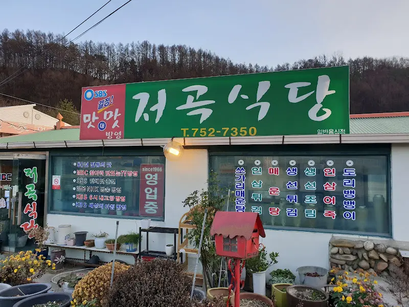 저곡식당 간판