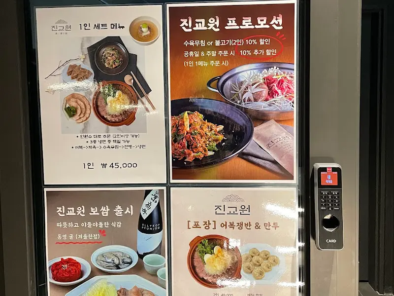 진교원 메뉴