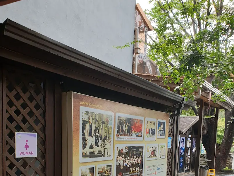 양지말화로구이 외부 모습