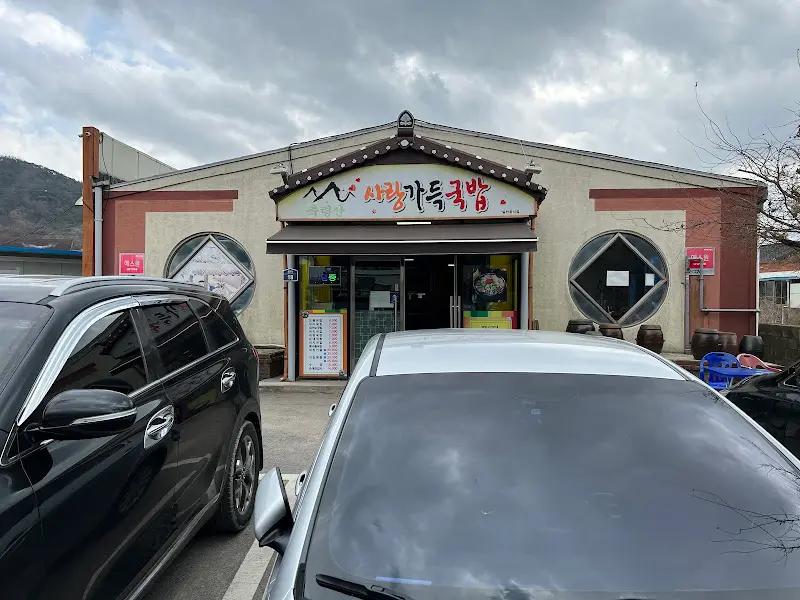 사랑가득국밥 국밥 전체샷