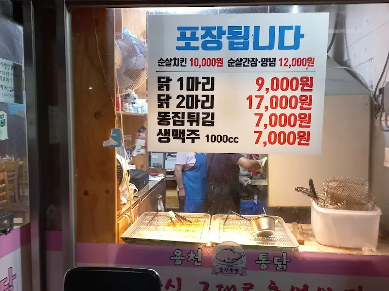 옹천통닭 가격표