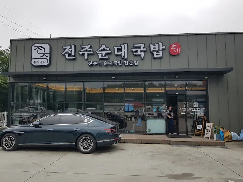 전주순대국밥 가게 전경