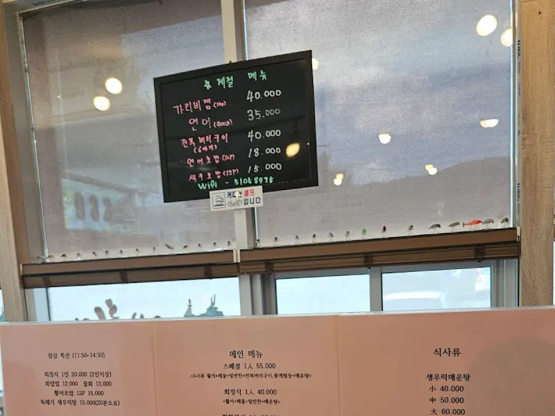 어부횟집 메뉴판