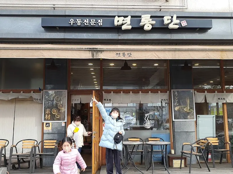 면통단 외부 간판