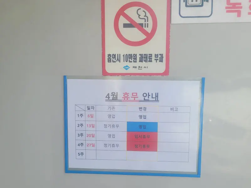 질고개식당 휴무 안내