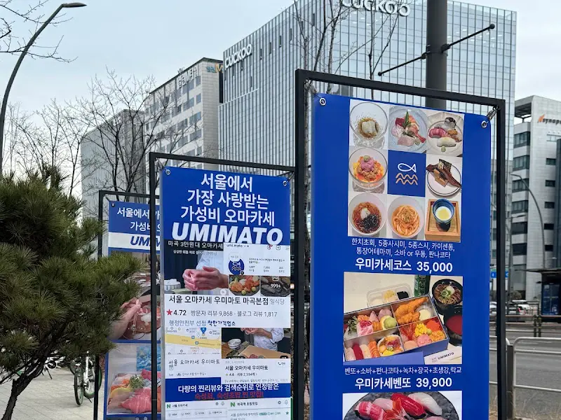 우미마토 광고판