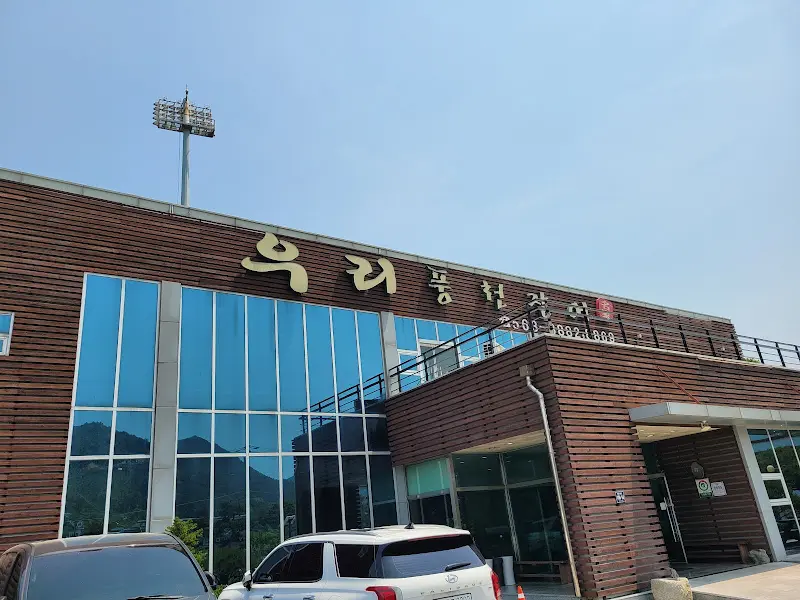 우리풍천장어 간판