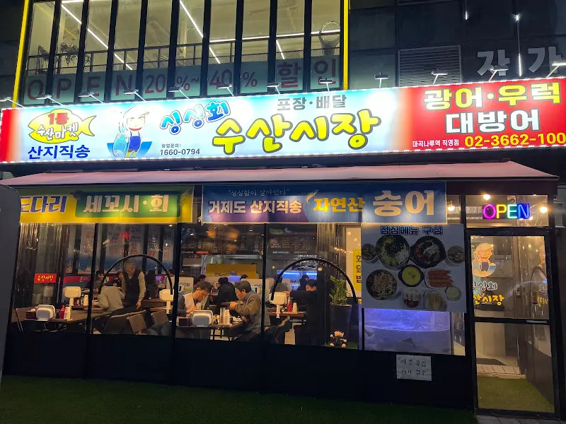 싱싱회수산시장 마곡나루역직영점 외부 전경